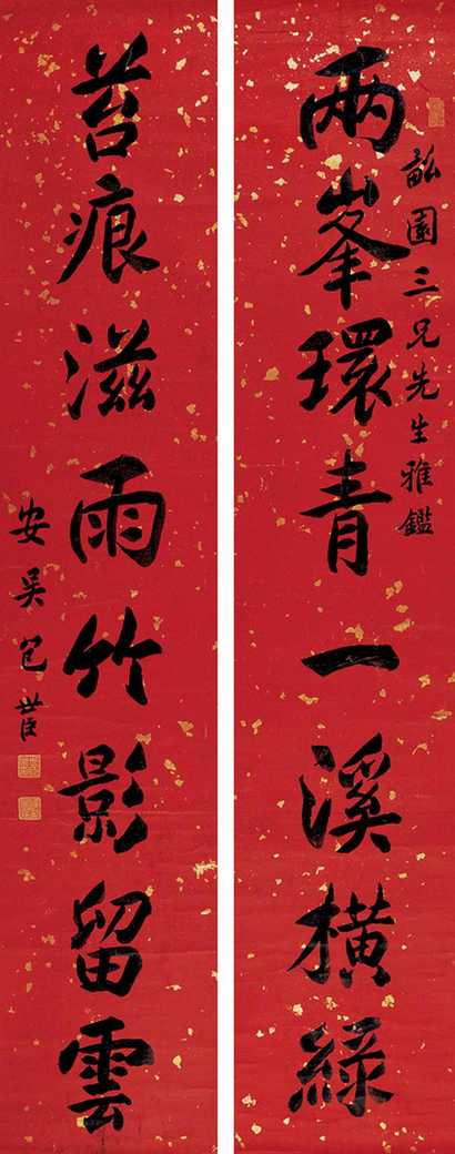 包世臣 行书八言 对联